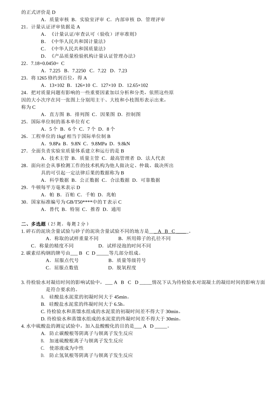 水泥初凝时间的第一次理论考试卷_第2页