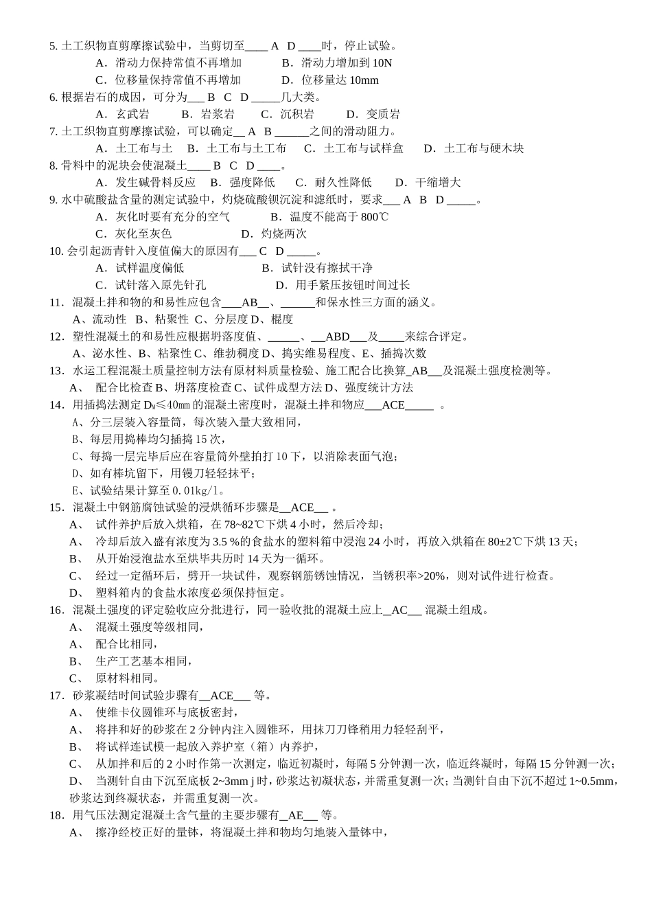 水泥初凝时间的第一次理论考试卷_第3页