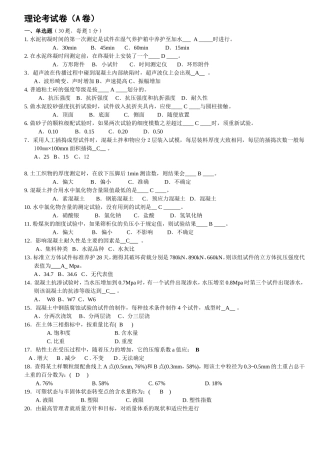 水泥初凝时间的第一次理论考试卷