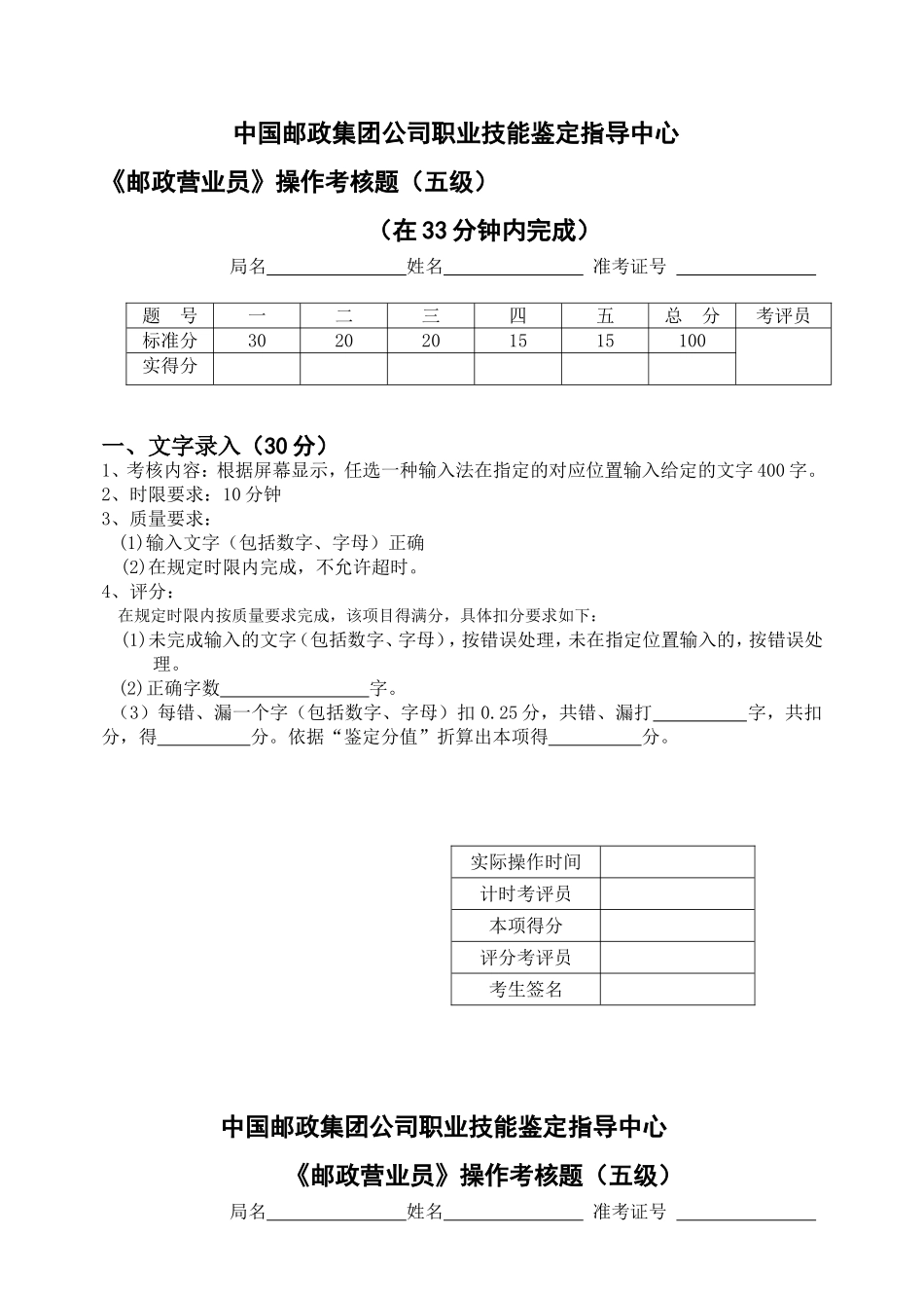 邮政集团公司职业技能鉴定指导中心《邮政营业员》操作考核题_第1页