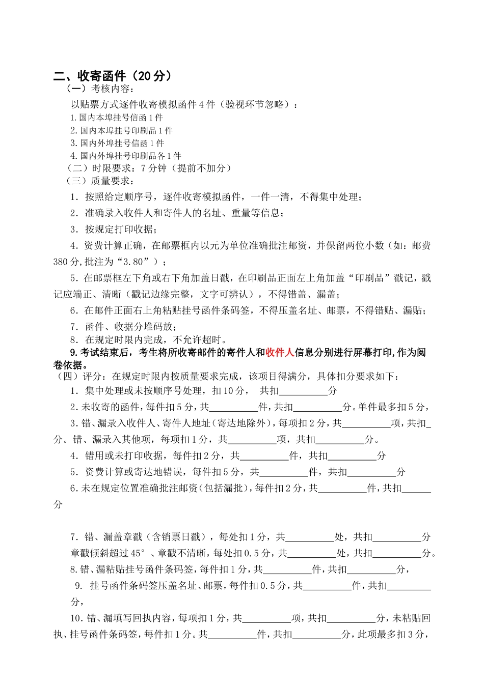 邮政集团公司职业技能鉴定指导中心《邮政营业员》操作考核题_第2页