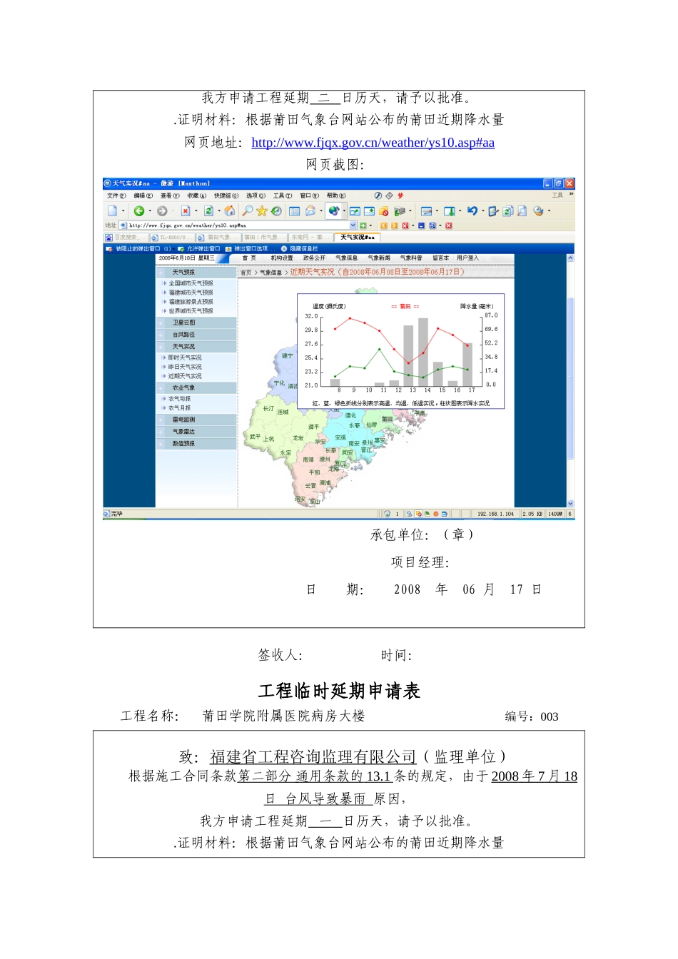 学院附属医院病房大楼工期延误签证_第2页