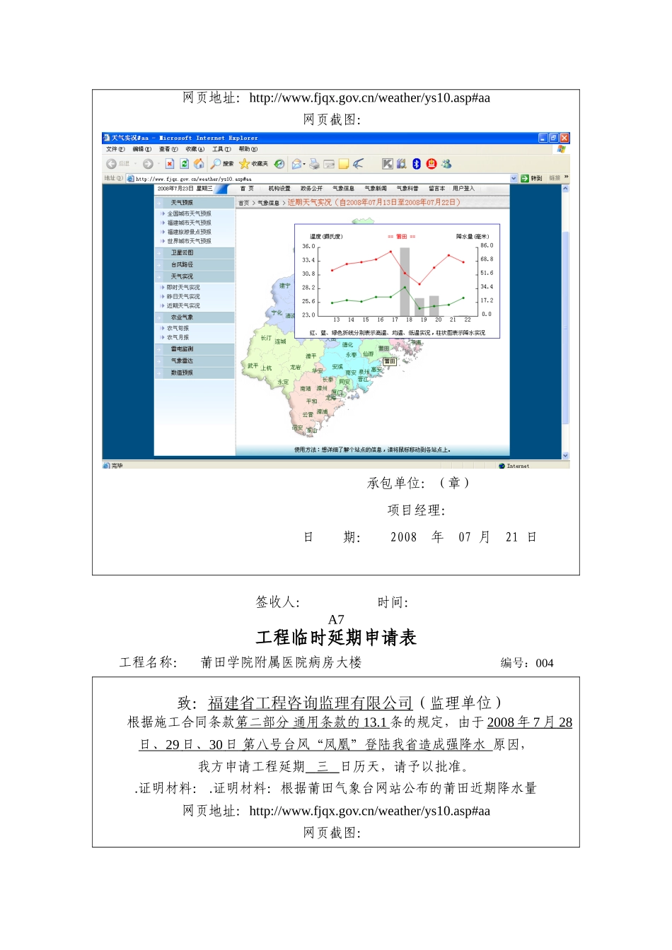 学院附属医院病房大楼工期延误签证_第3页