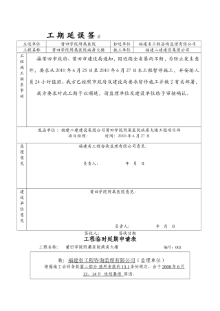 学院附属医院病房大楼工期延误签证