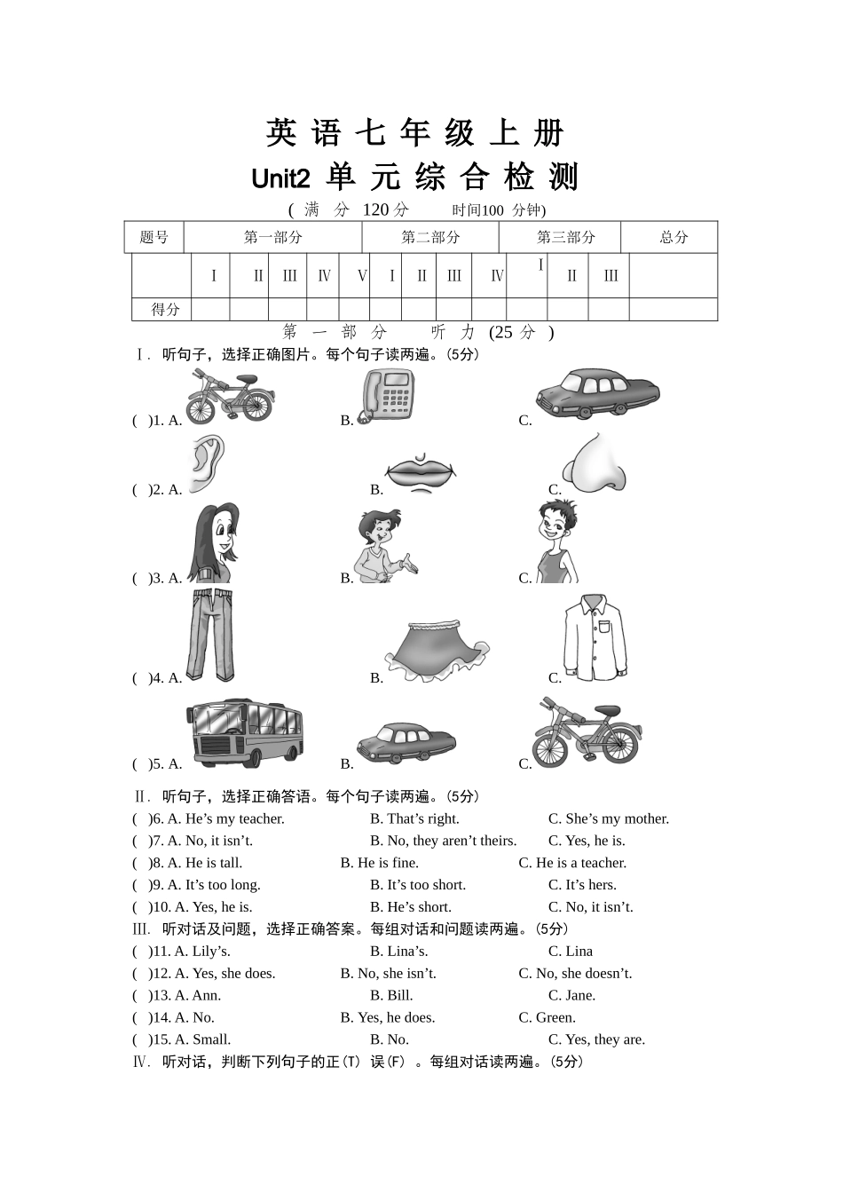 英语七年级上册Unit2 单元综合检测_第1页