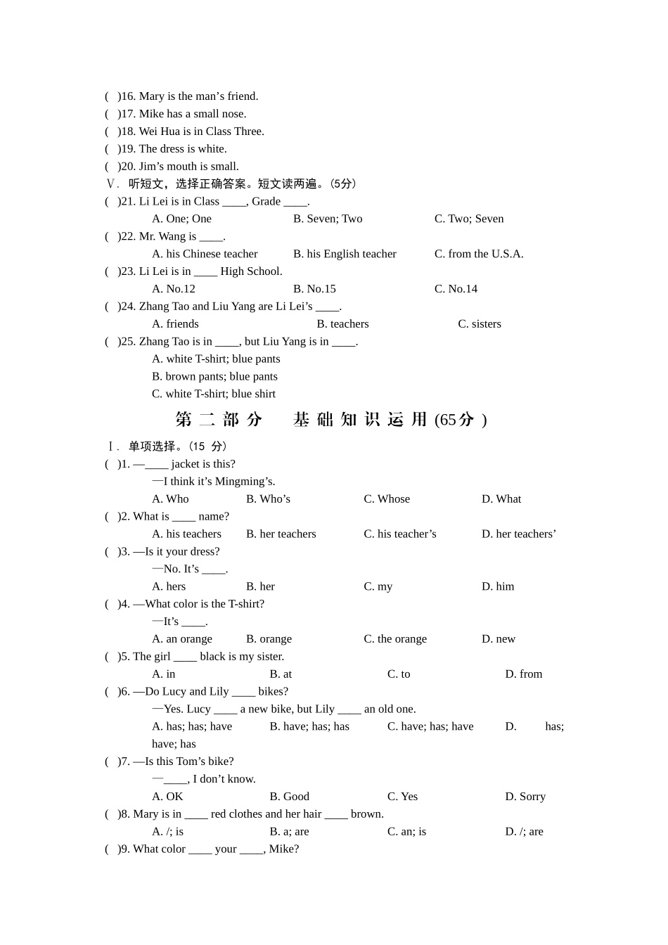 英语七年级上册Unit2 单元综合检测_第2页