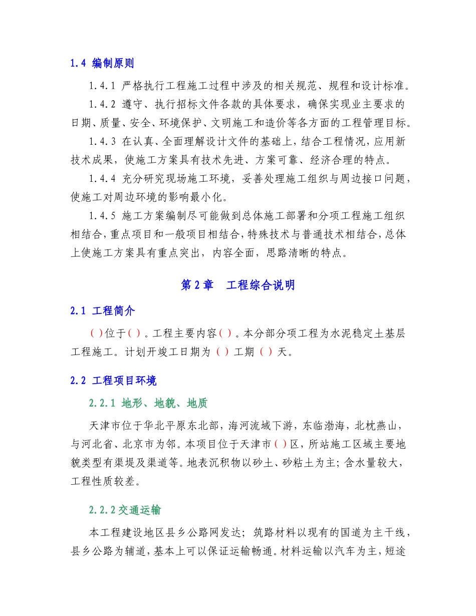 水泥稳定土基层施工方案_第2页