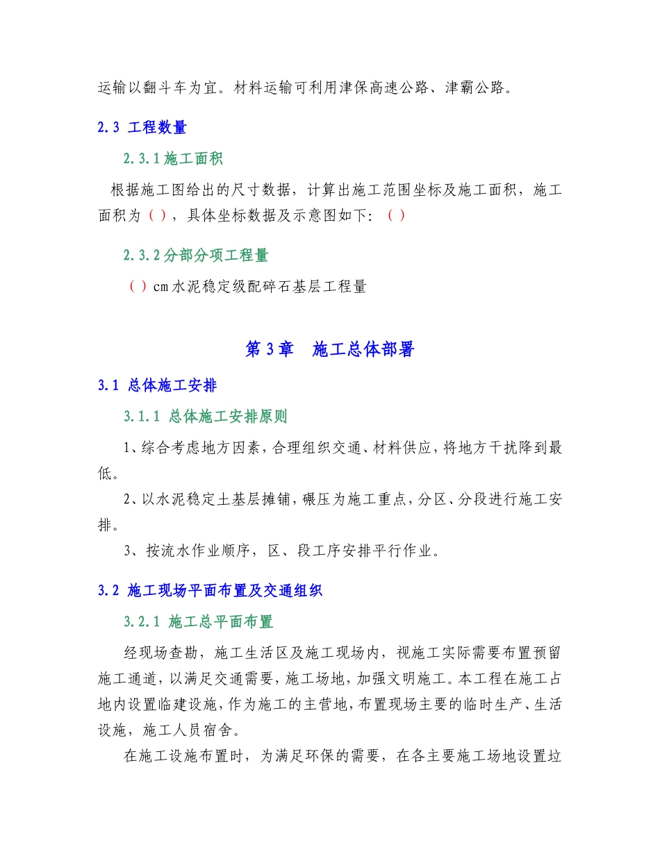 水泥稳定土基层施工方案_第3页