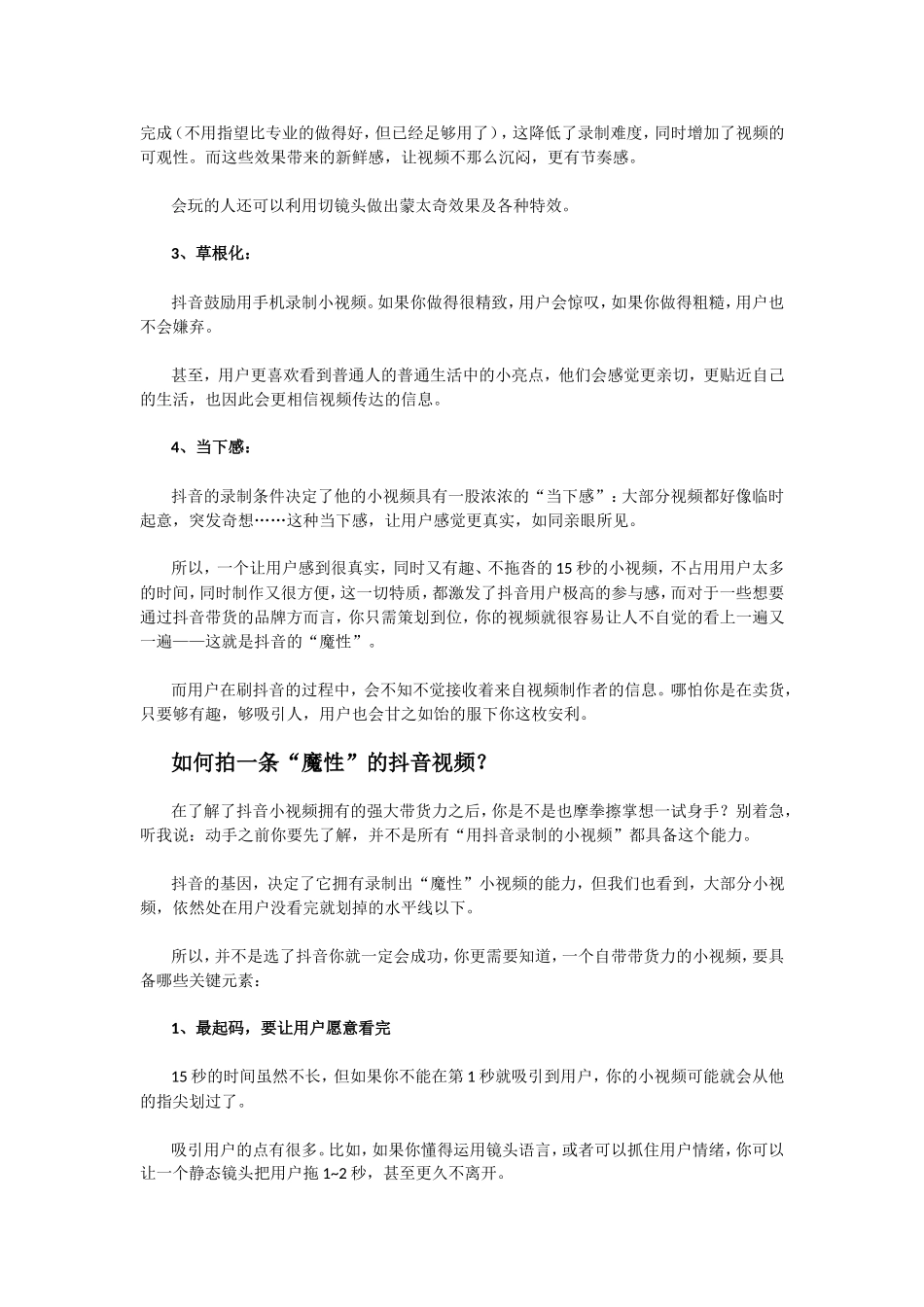 抖音广告投放怎么做内附攻略_第2页