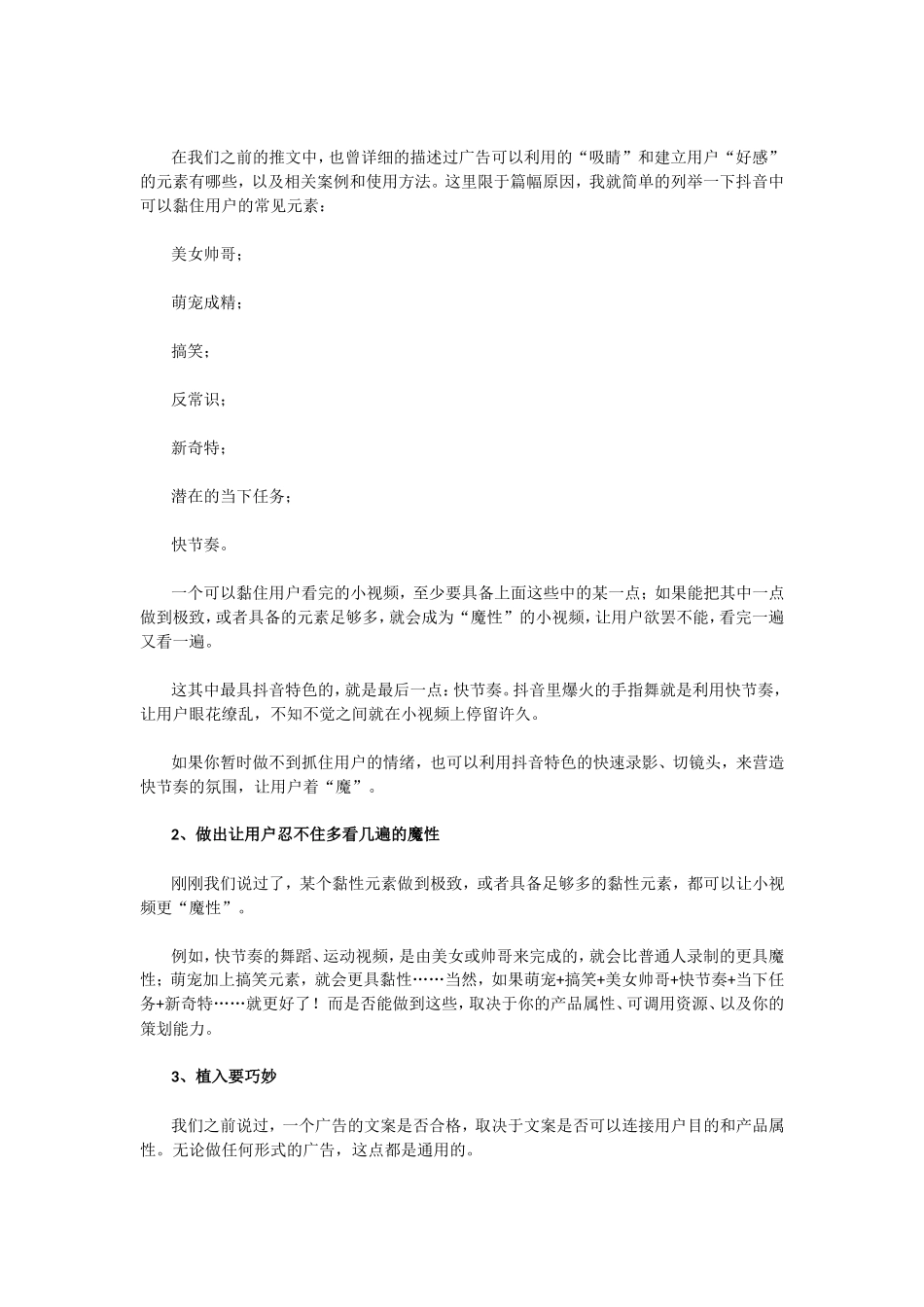 抖音广告投放怎么做内附攻略_第3页