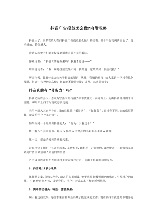 抖音广告投放怎么做内附攻略