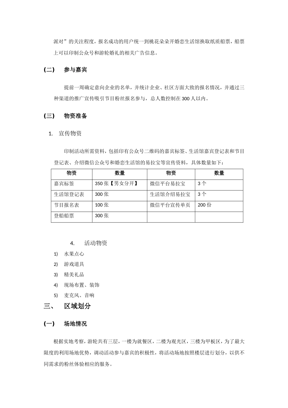 游轮派对策划方案_第2页