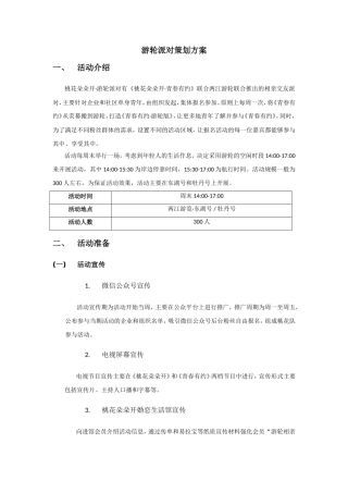 游轮派对策划方案