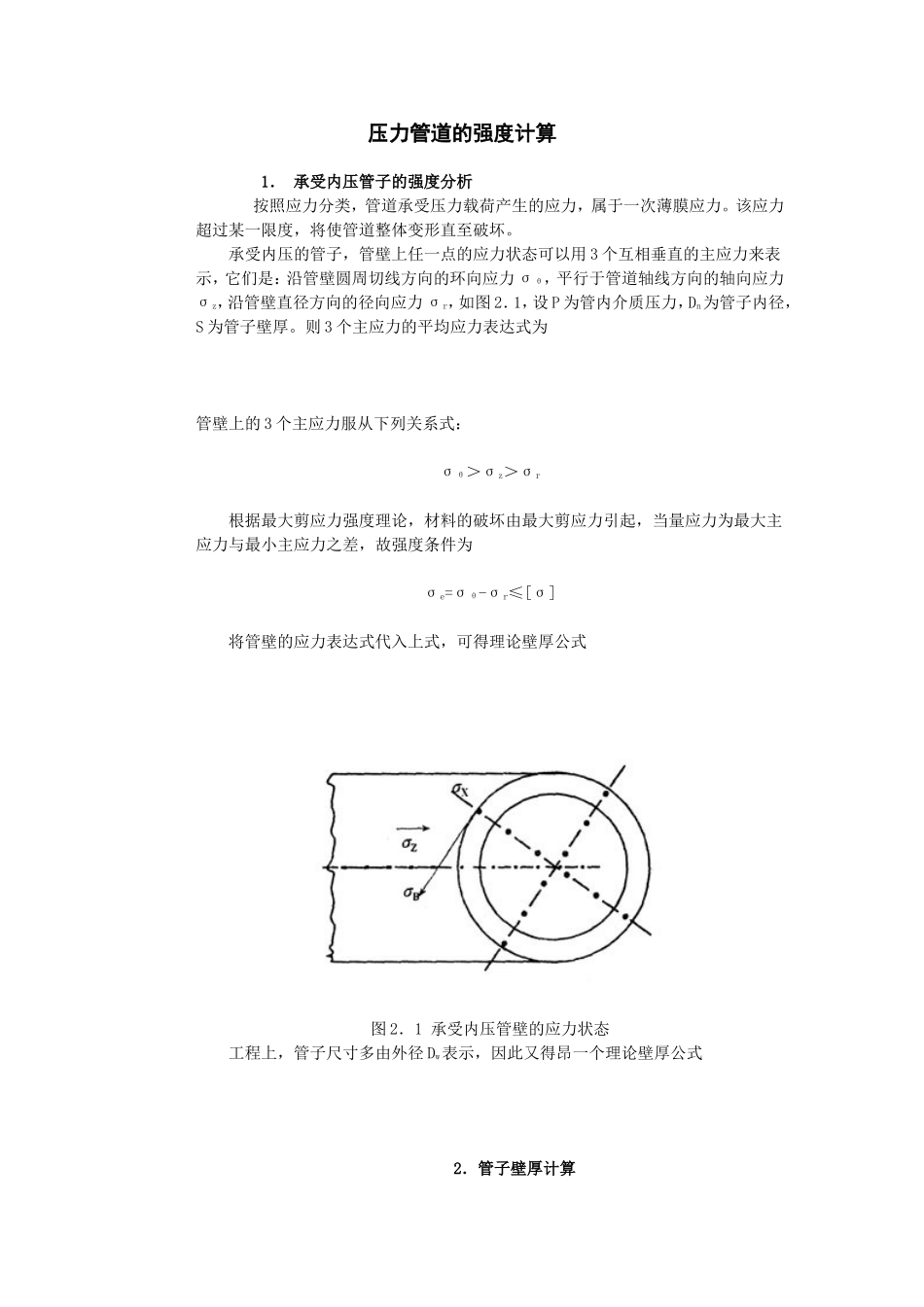 压力管道的强度计算_第1页