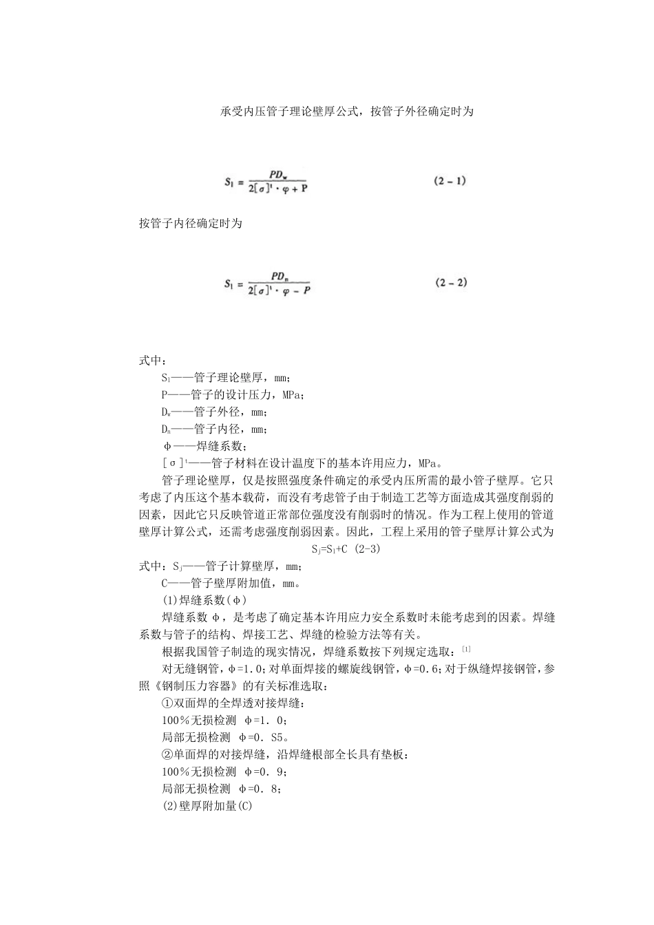 压力管道的强度计算_第2页