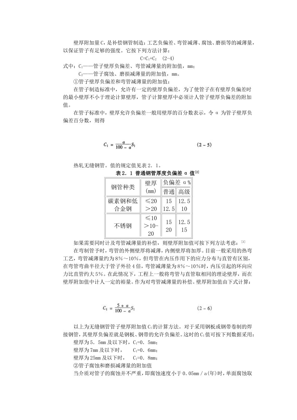 压力管道的强度计算_第3页