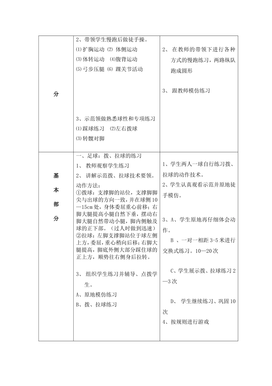 水平四《足球—运球过人》教学设计_第2页