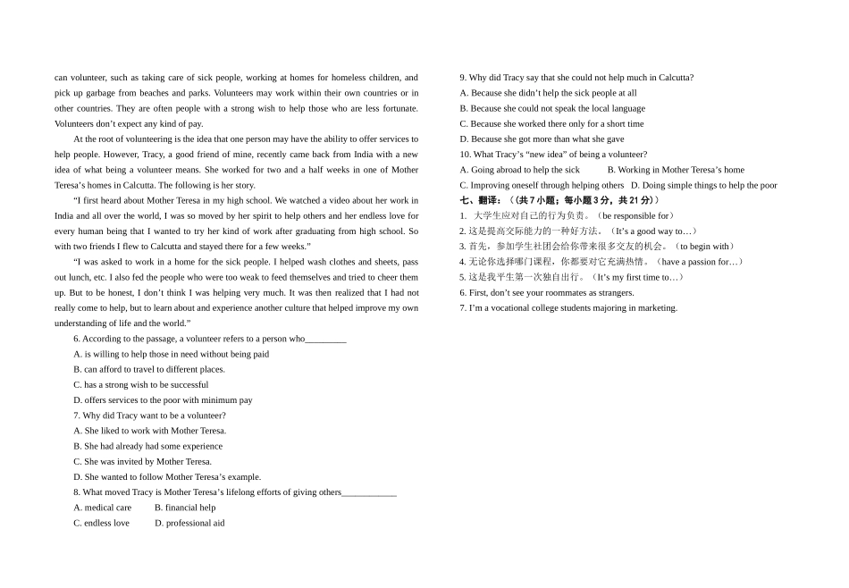 学年第二学期科目《大学英语》测试题_第3页