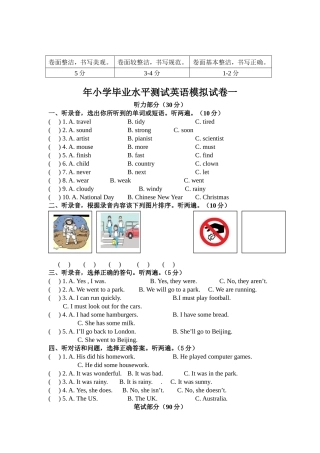小学毕业水平测试英语模拟试卷