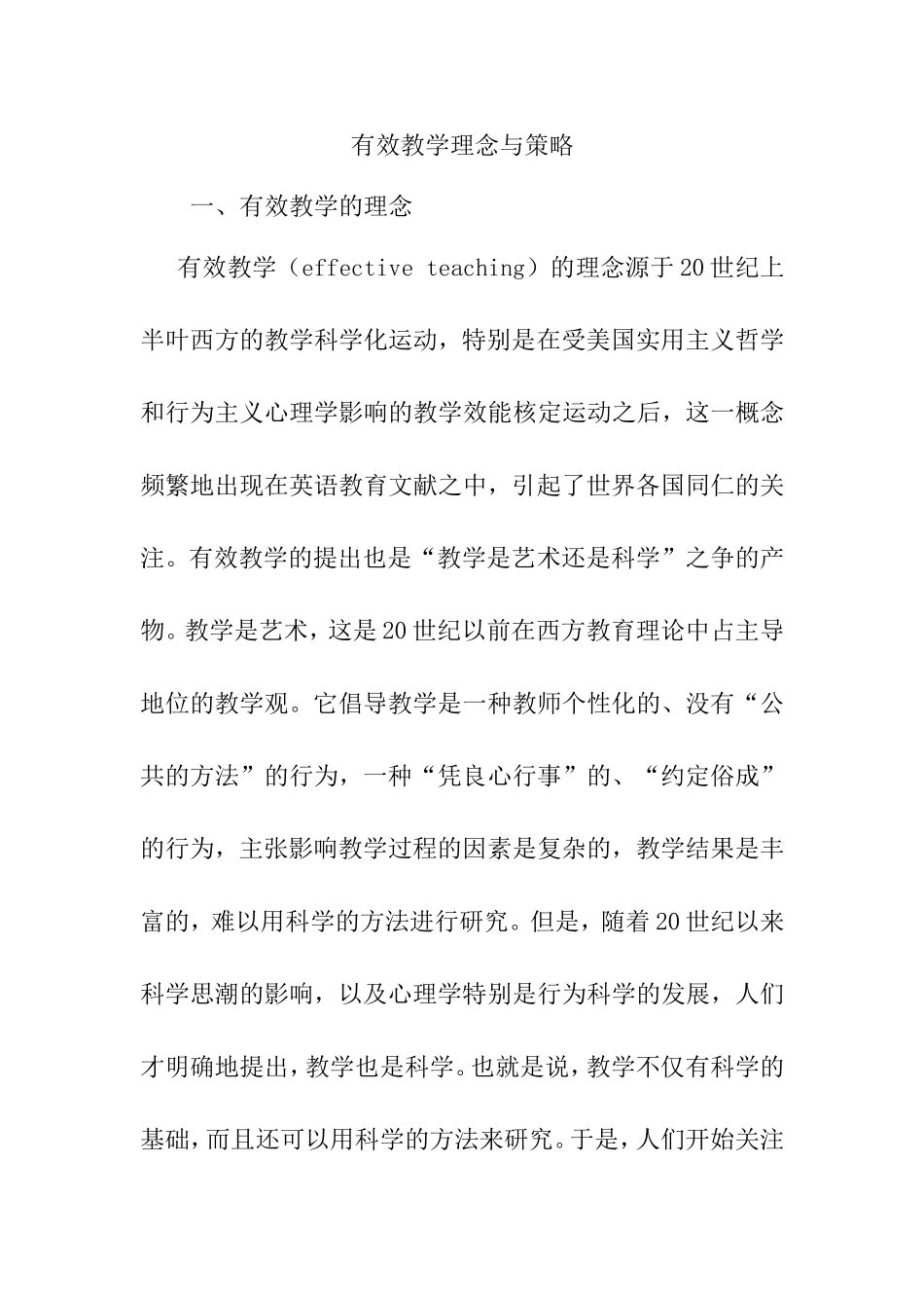 有效教学理念与策略_第1页