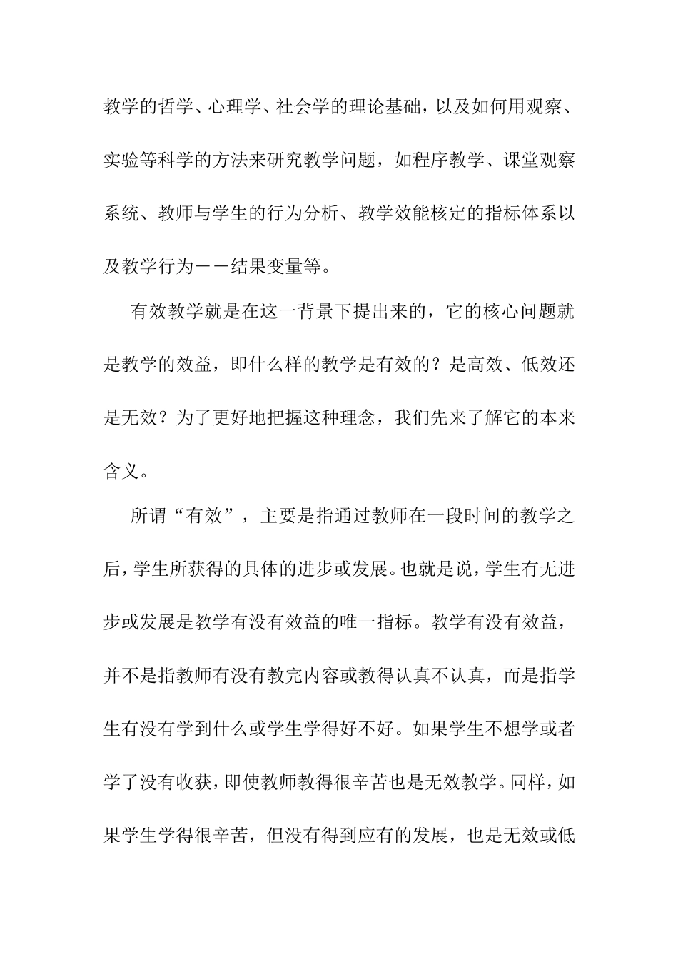 有效教学理念与策略_第2页