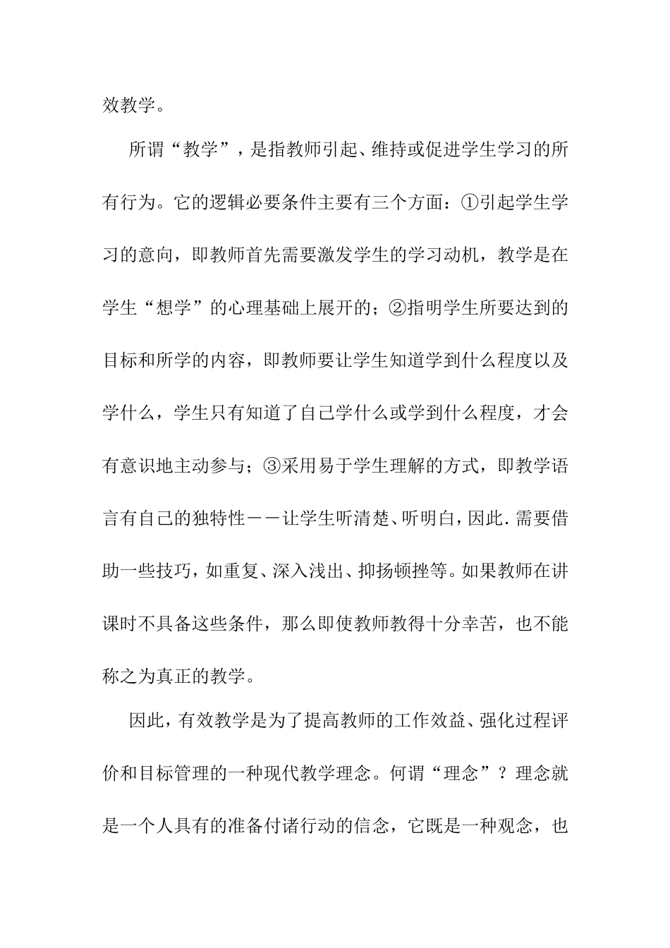 有效教学理念与策略_第3页