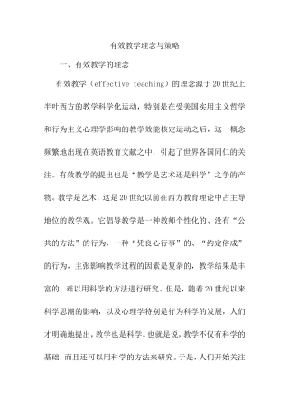 有效教学理念与策略