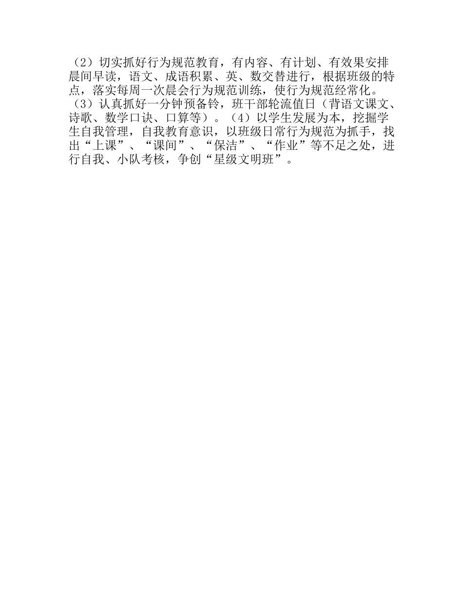 学年度第一学期二年（1）班班主任工作计划_第2页