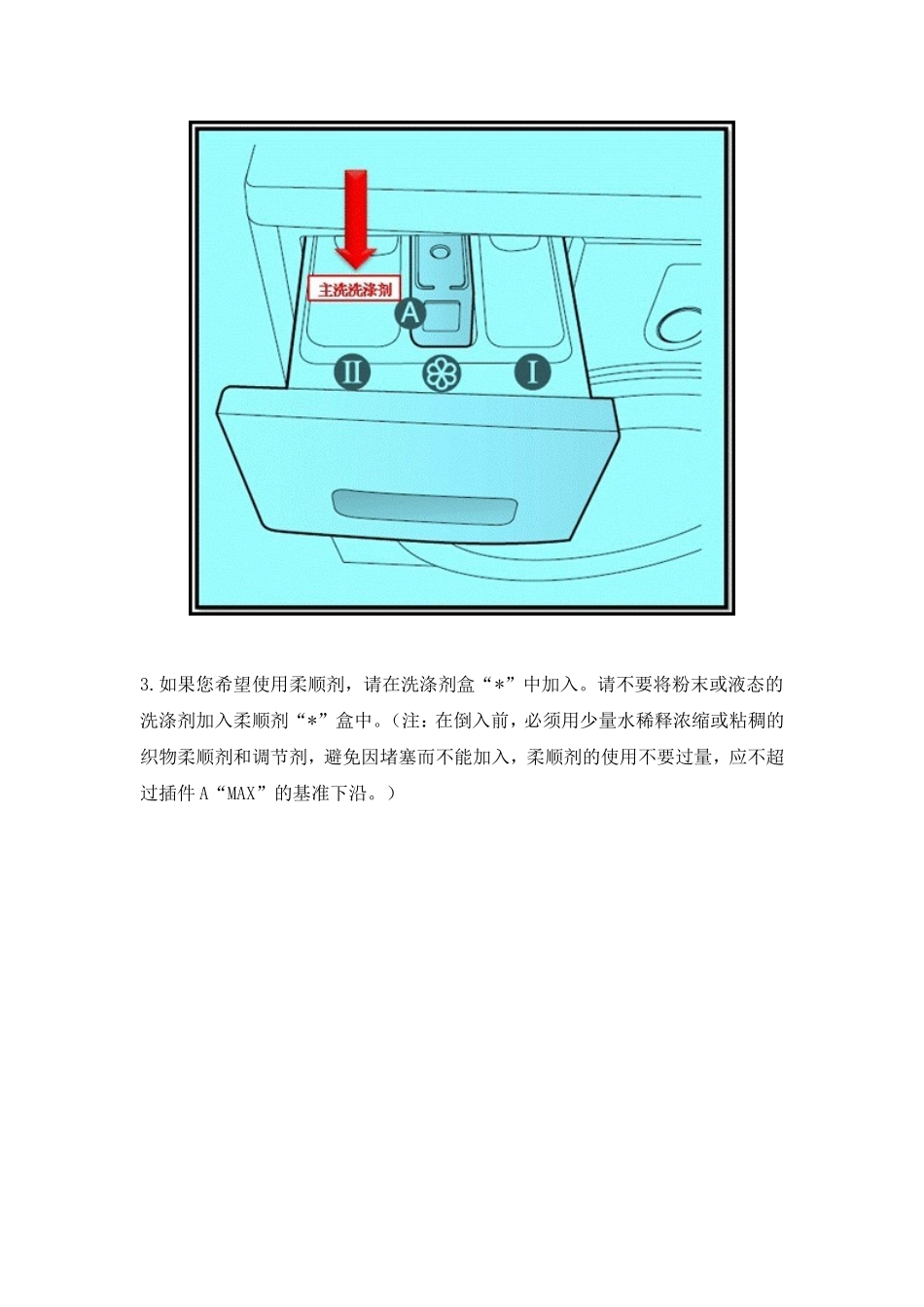 多数人不会用,柔顺剂该怎么放？_第3页