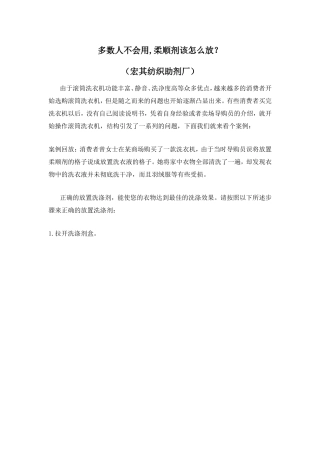 多数人不会用,柔顺剂该怎么放？