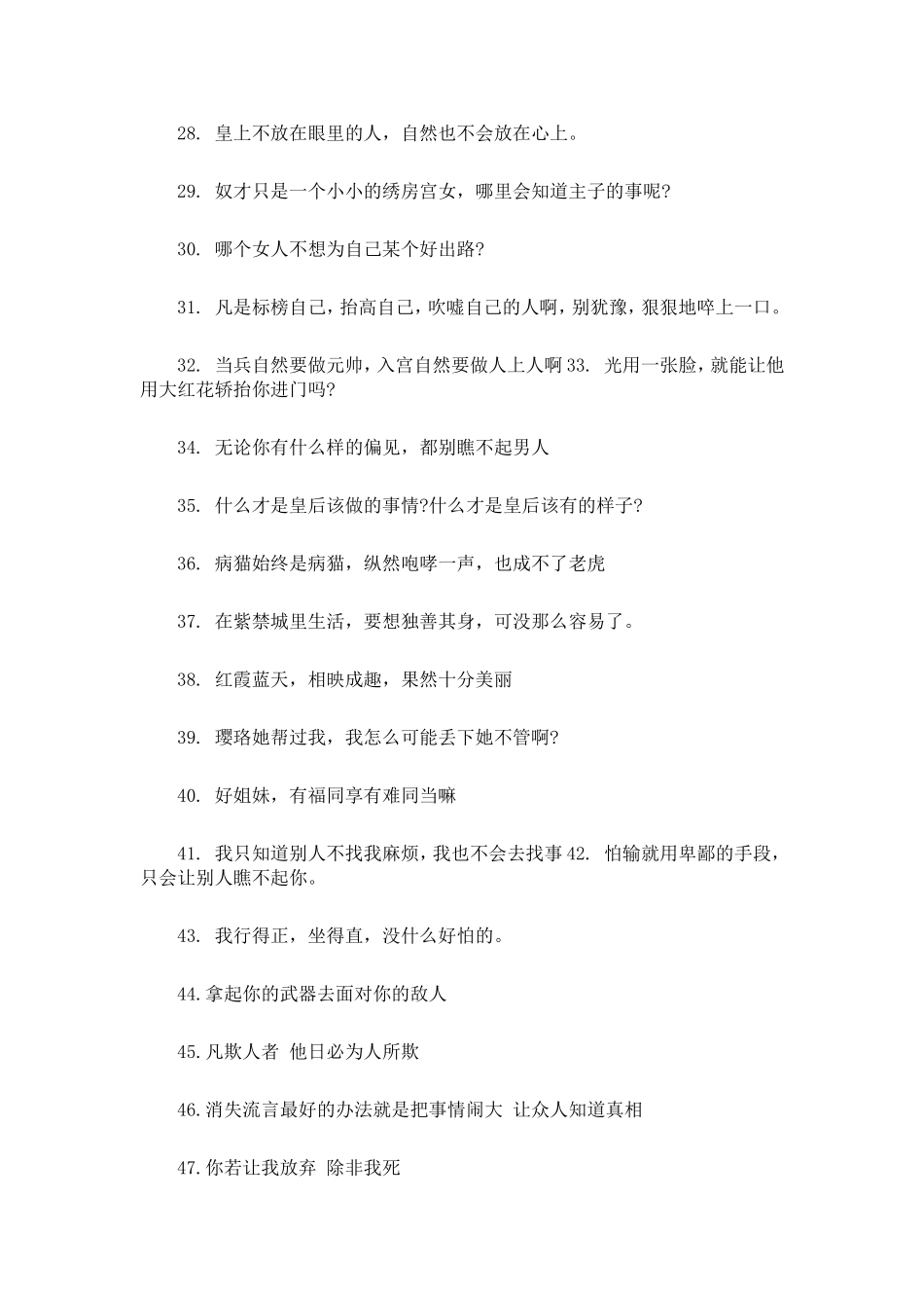 延禧攻略经典语录大全_第3页