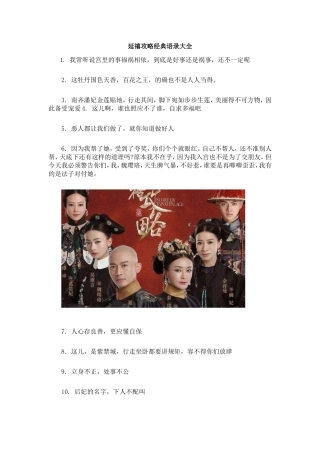 延禧攻略经典语录大全