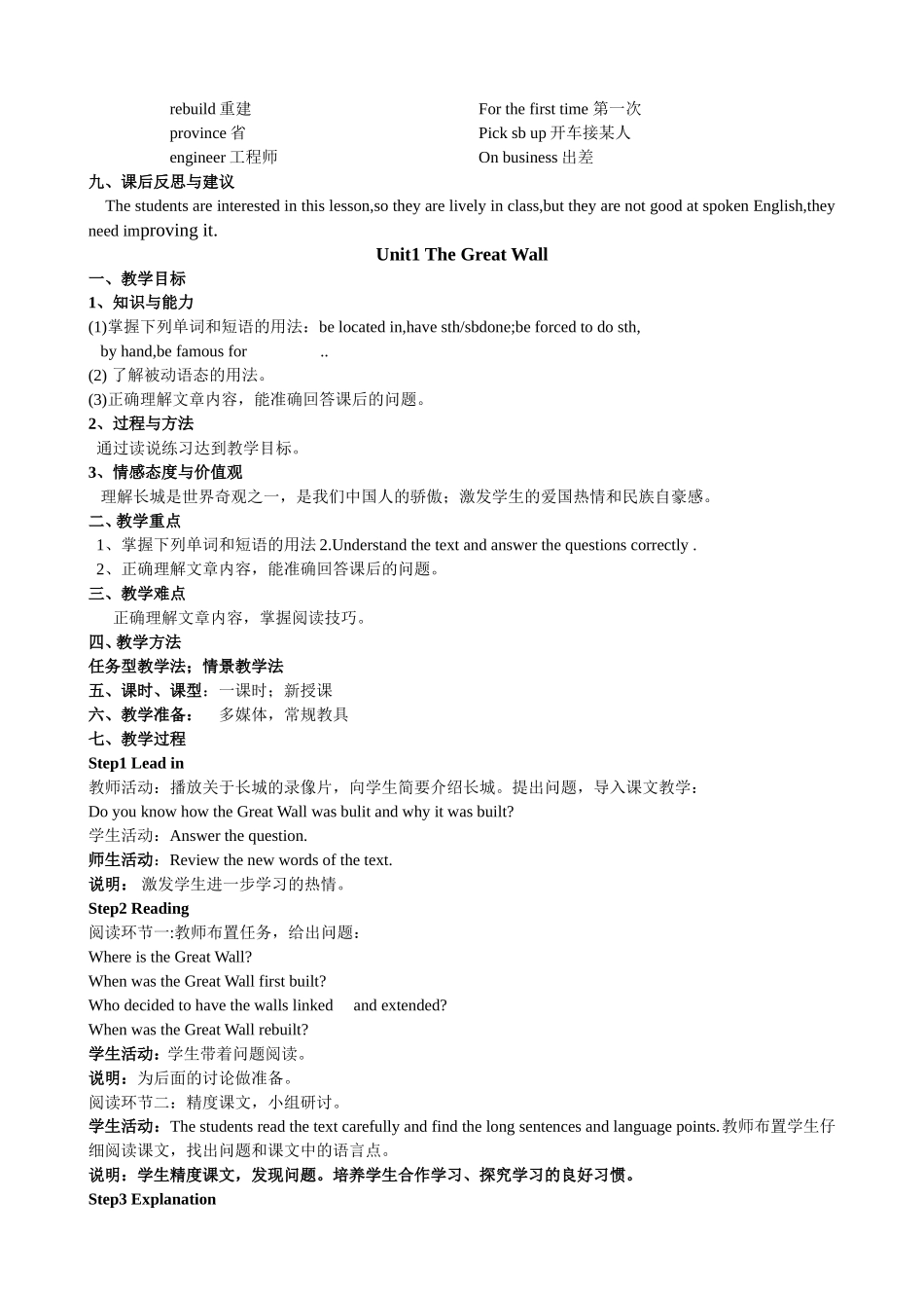 英语语文版基础模块下册教案_第3页