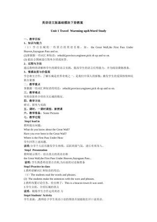 英语语文版基础模块下册教案