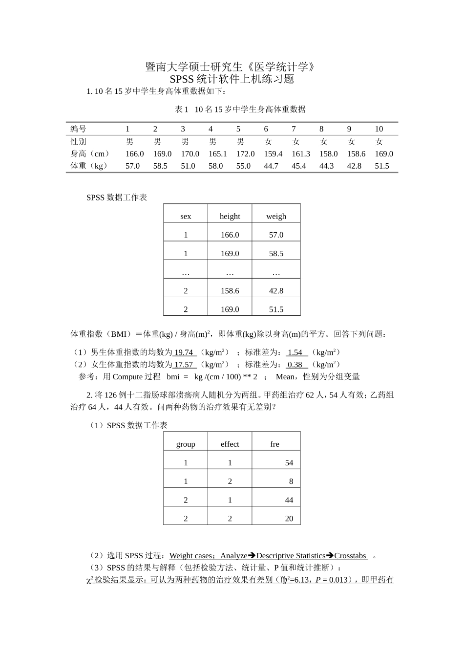 硕士研究生《医学统计学》SPSS统计软件上机练习题_第1页