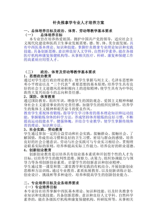 针灸推拿学专业人才培养方案