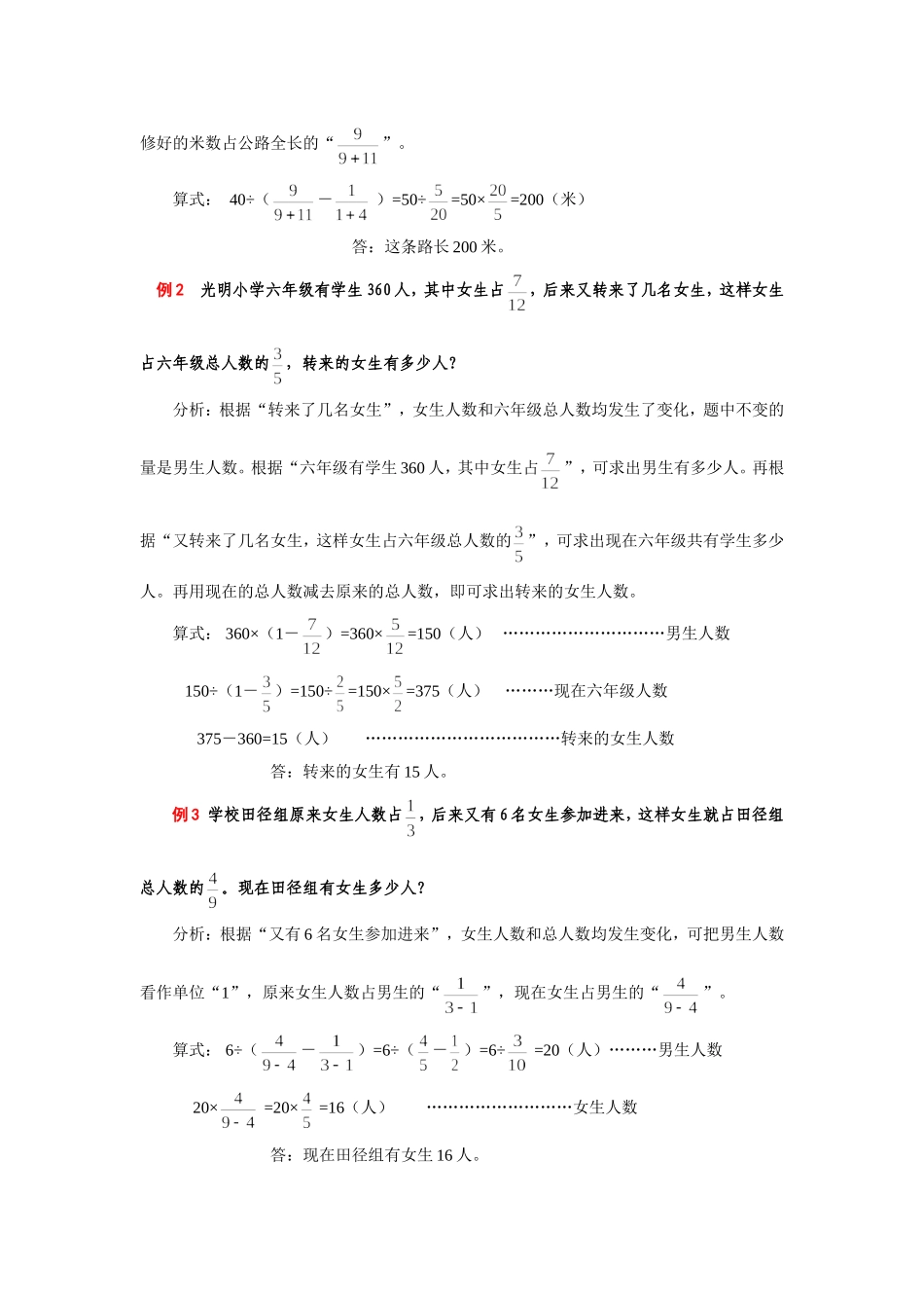 小学几种常见复杂应用题的解题技巧_第3页