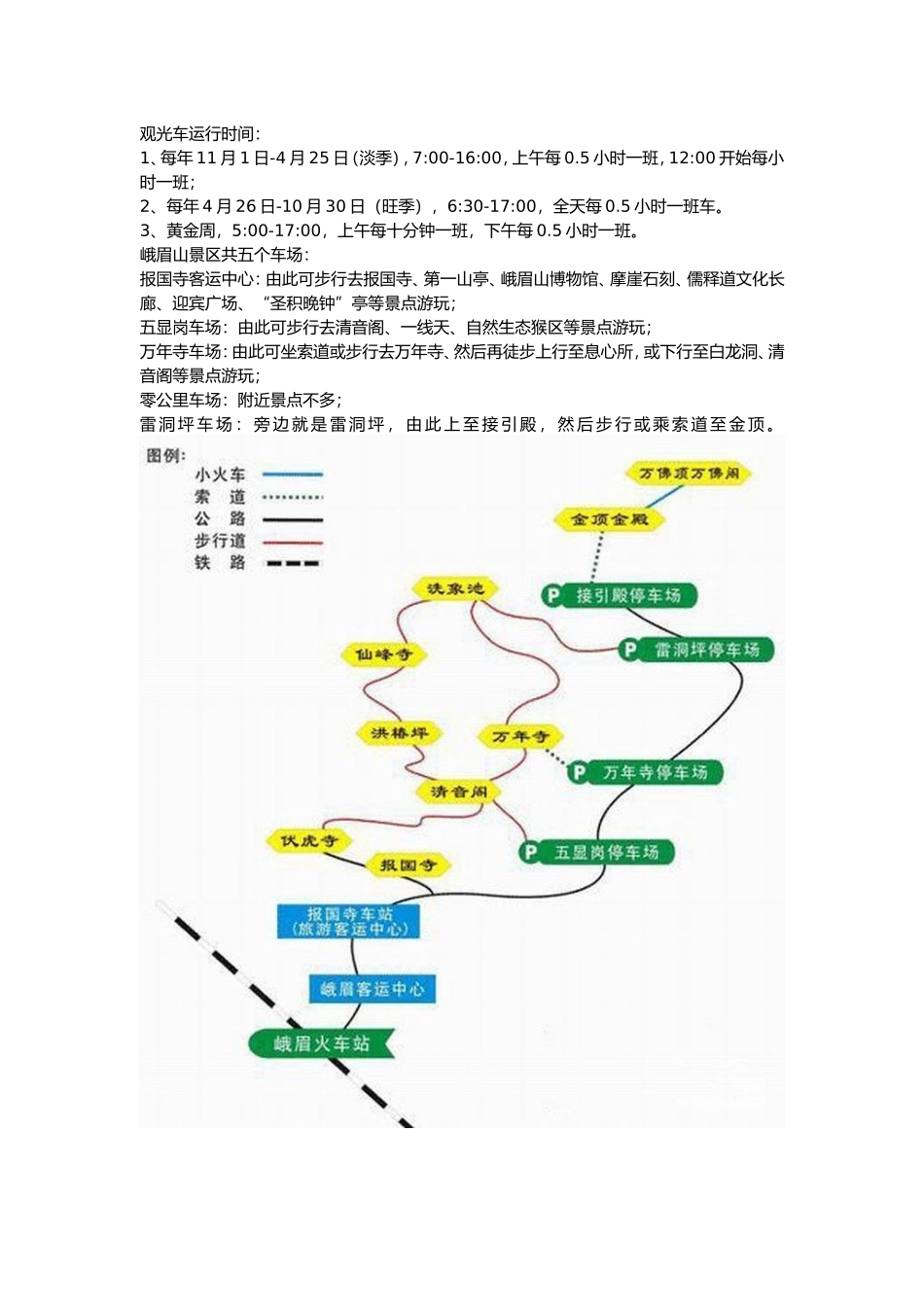 峨眉山两天旅游攻略_第3页
