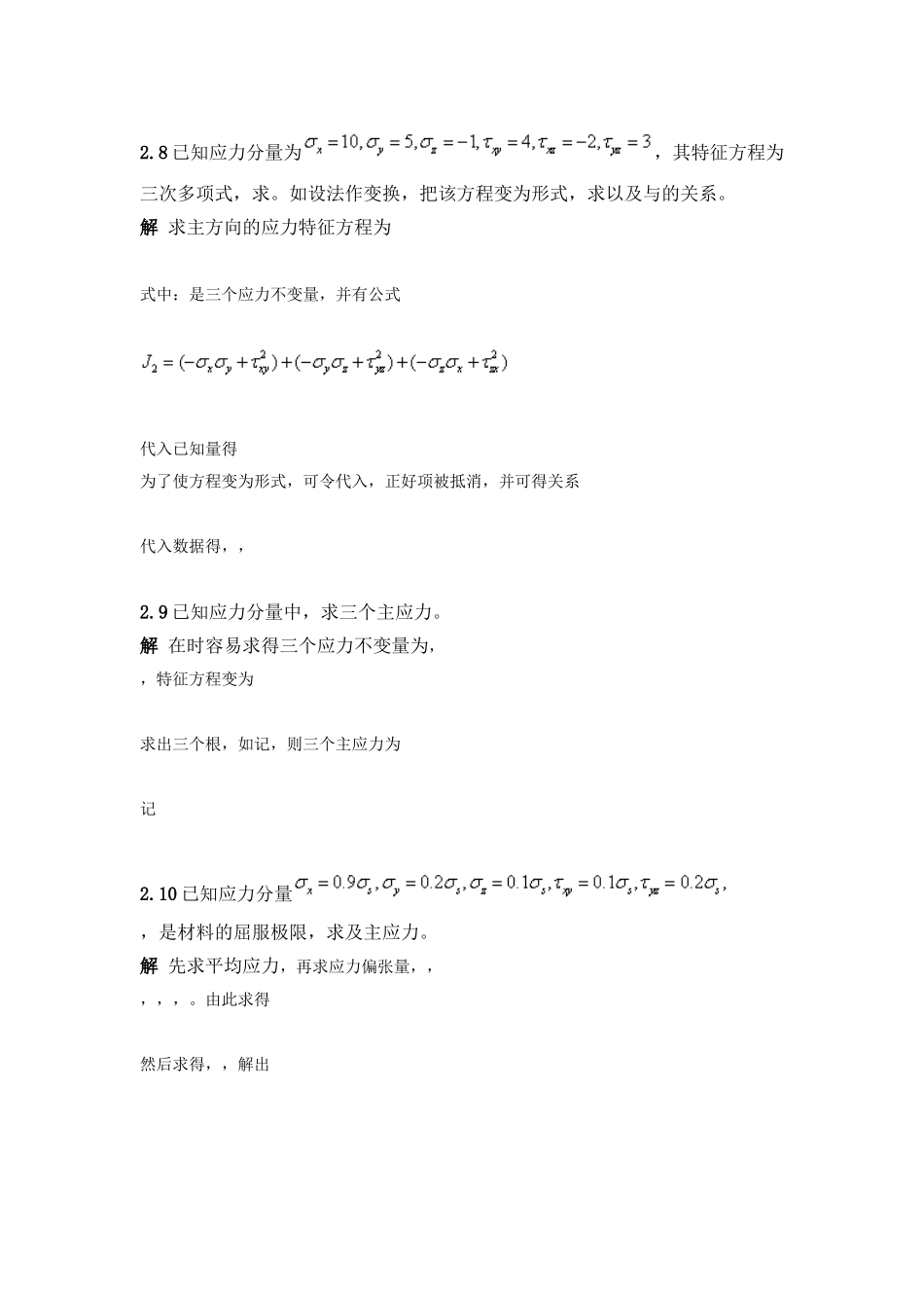 应用弹塑性力学习题解答_第3页