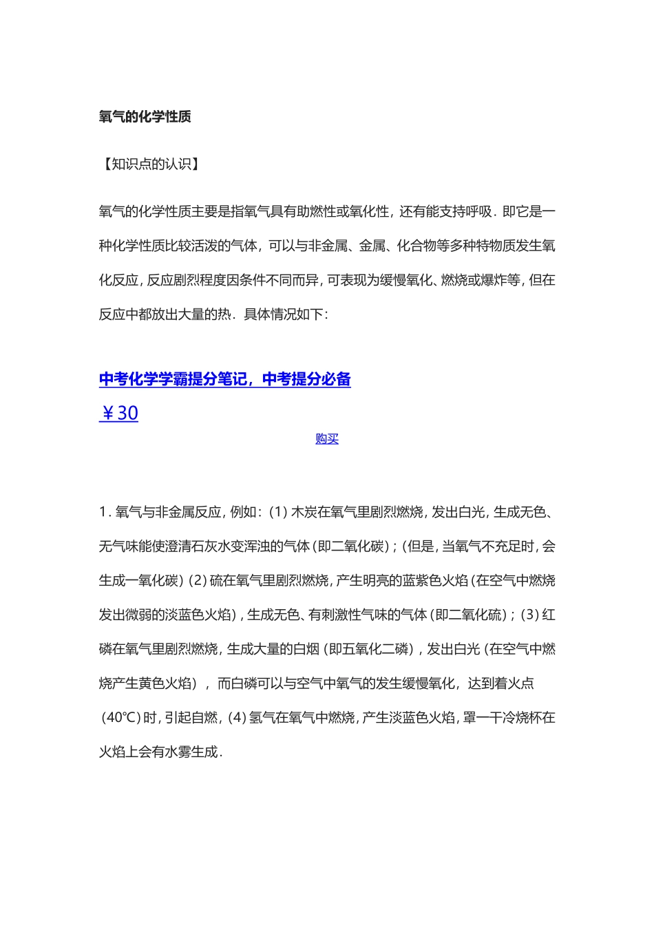 氧气的化学性质知识点梳理汇总_第1页