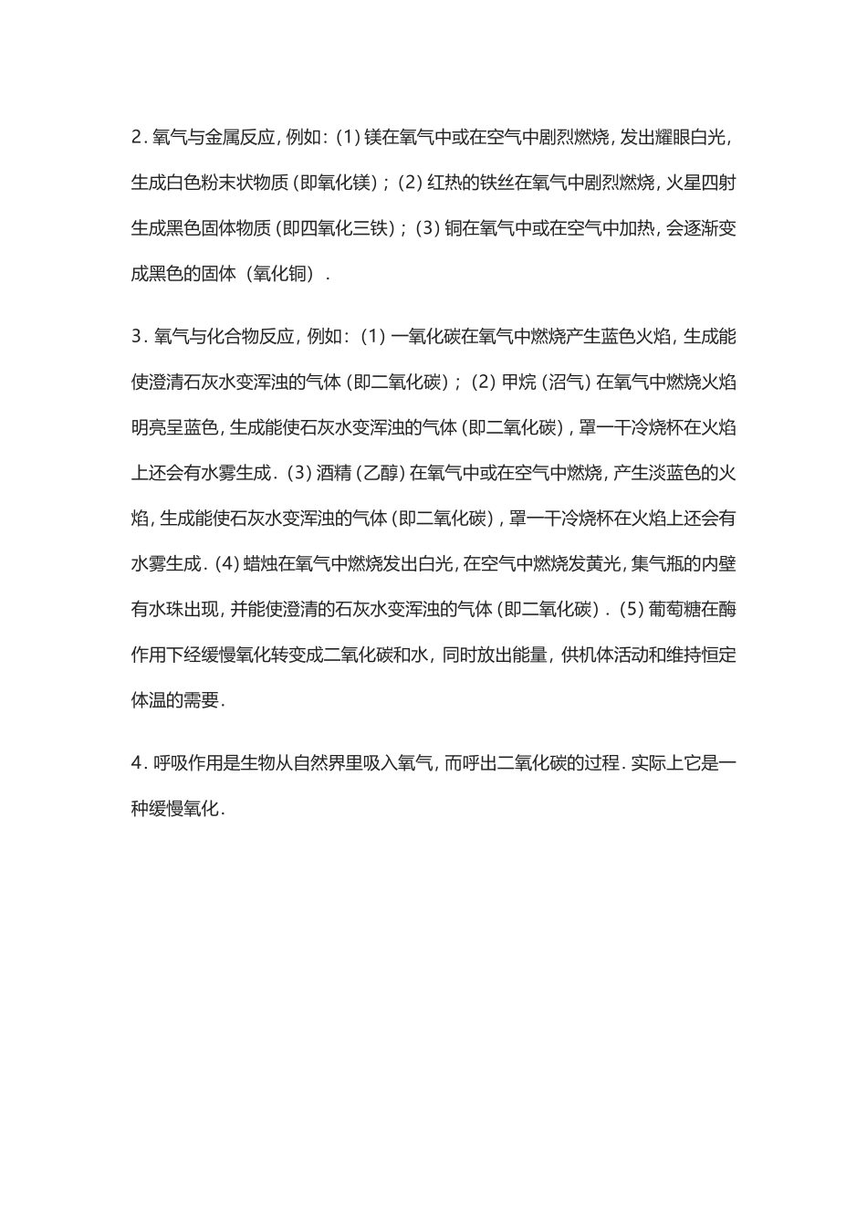 氧气的化学性质知识点梳理汇总_第2页