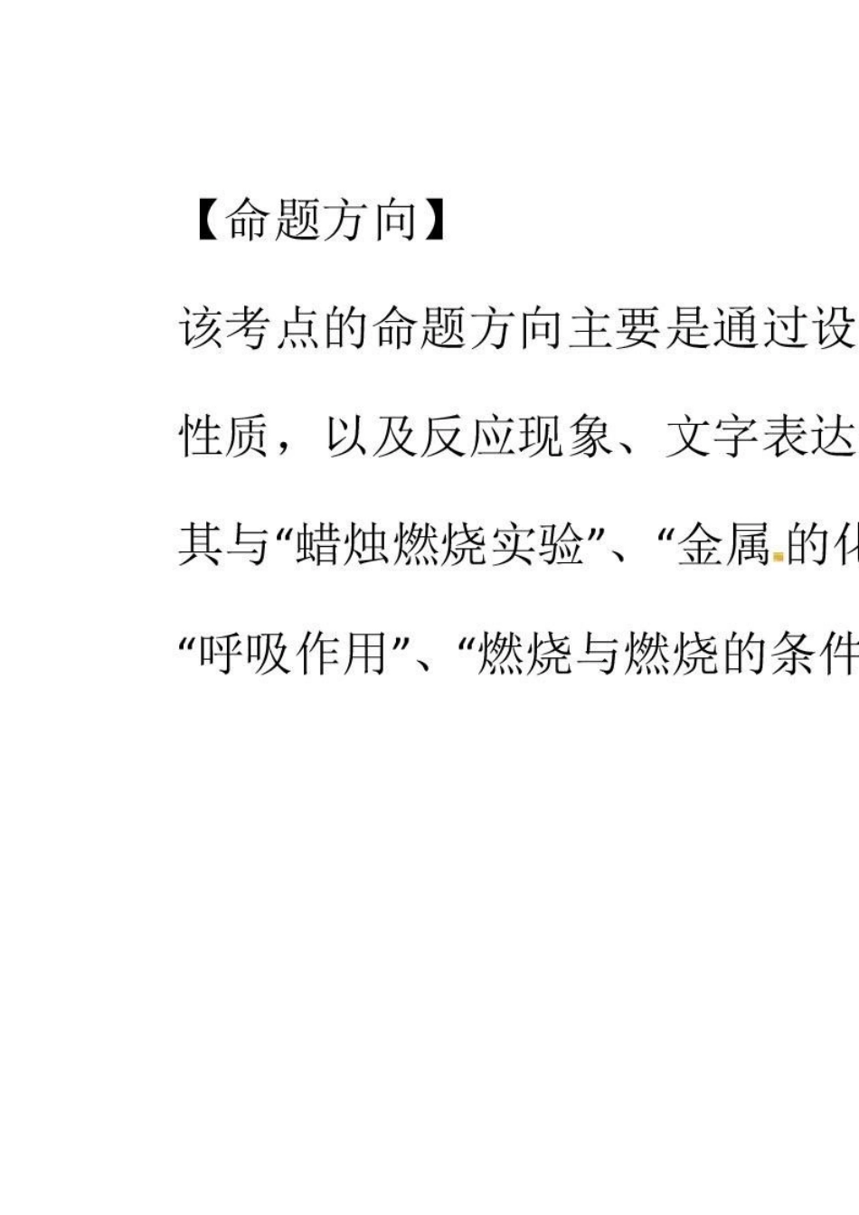 氧气的化学性质知识点梳理汇总_第3页