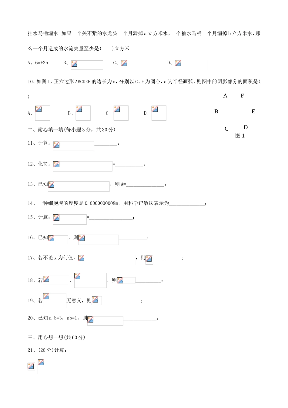 整式的乘除测试题练习测试题_第2页
