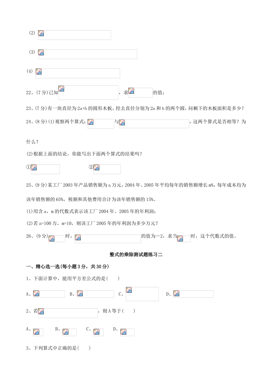 整式的乘除测试题练习测试题_第3页