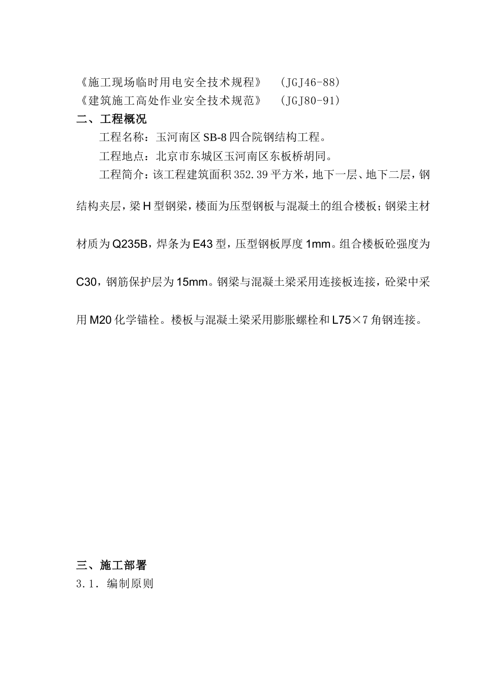 四合院钢结构工程施工组织设计_第3页