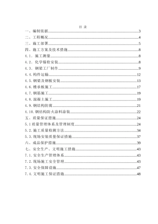 四合院钢结构工程施工组织设计
