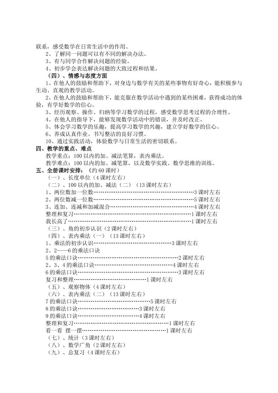 二年级上册数学教学计划_第2页