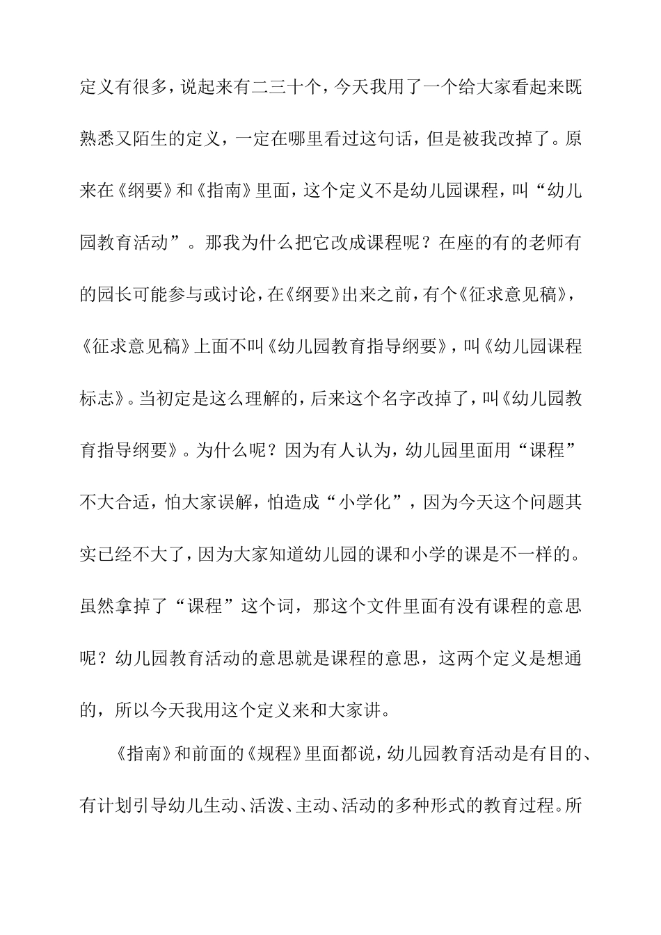 幼儿园课程建设的理念与思路_第2页