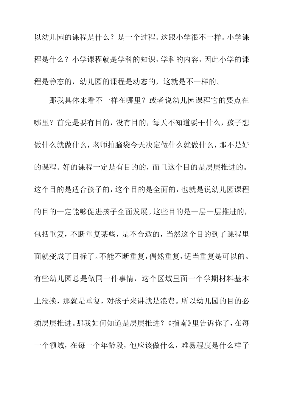 幼儿园课程建设的理念与思路_第3页