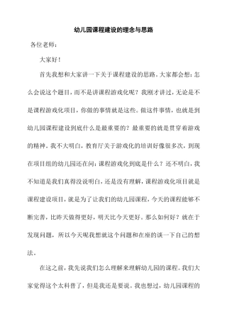 幼儿园课程建设的理念与思路